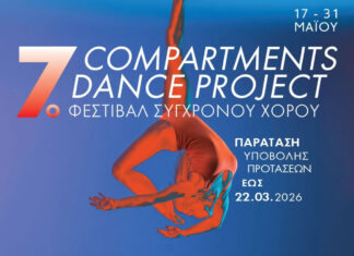Παράταση αιτήσεων για το 7ο Φεστιβάλ Σύγχρονου Χορού «Compartments Dance Project» στο Τρένο στο Ρουφ Compartments Dance Project 2026