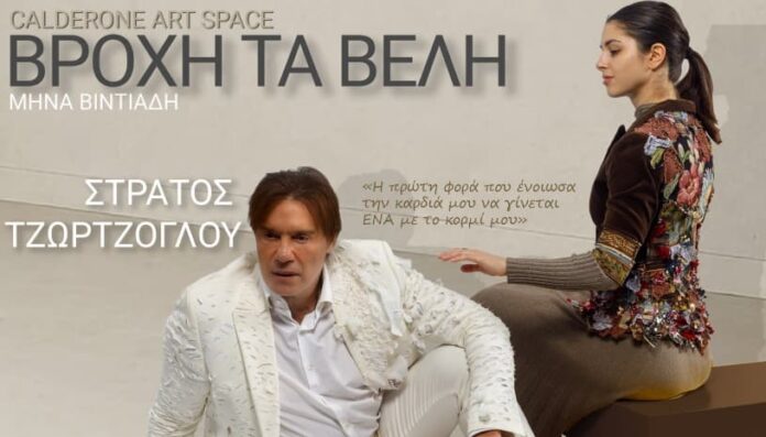 Βροχή τα βέλη διαγωνισμός προσκλήσεις