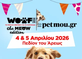 Woof Festival 2026: Η μεγαλύτερη γιορτή για κατοικίδια επιστρέφει στο Πεδίον του Άρεως Woof Festival 2026 Πεδίον του Άρεως
