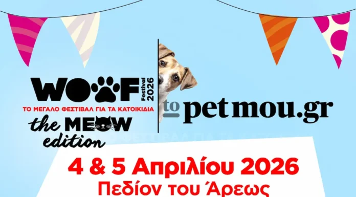 Woof Festival 2026: Η μεγαλύτερη γιορτή για κατοικίδια επιστρέφει στο Πεδίον του Άρεως Woof Festival 2026 Πεδίον του Άρεως
