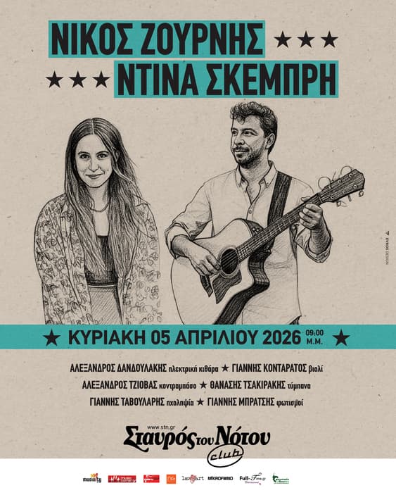 Νίκος Ζουρνής live Αθήνα