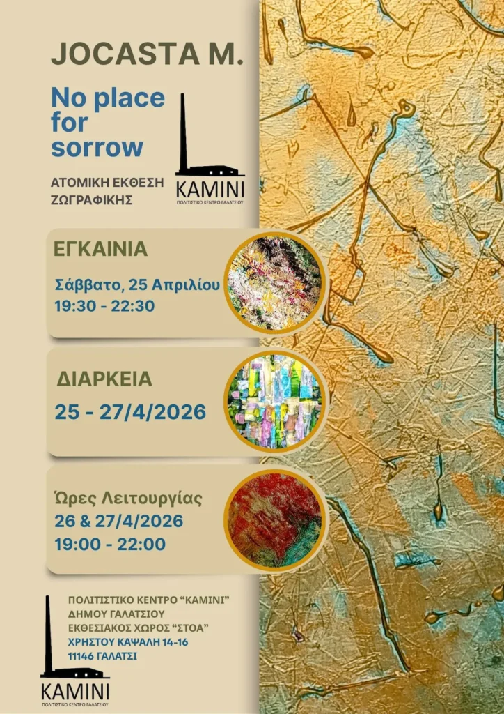 No place for sorrow: Η JOCASTA M. φέρνει φως και χρώμα στο Καμίνι Γαλατσίου