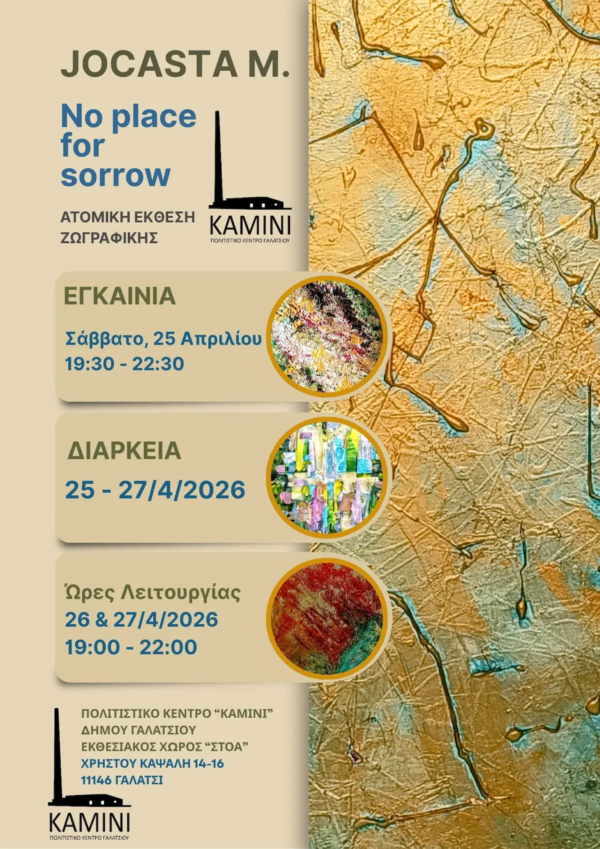 No place for sorrow: Η JOCASTA M. φέρνει φως και χρώμα στο Καμίνι Γαλατσίου