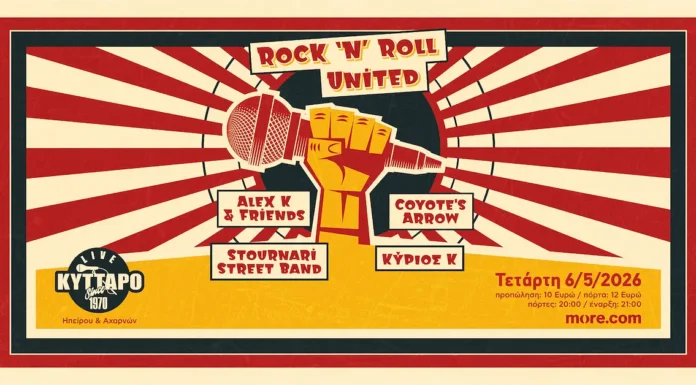 Rock & Roll United: Μια ιστορική rock συνάντηση στο Κύτταρο Live Club Rock & Roll United: Μια ιστορική rock συνάντηση στο Κύτταρο Live Club