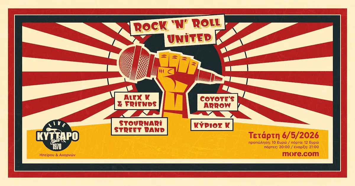 Rock & Roll United: Μια ιστορική rock συνάντηση στο Κύτταρο Live Club