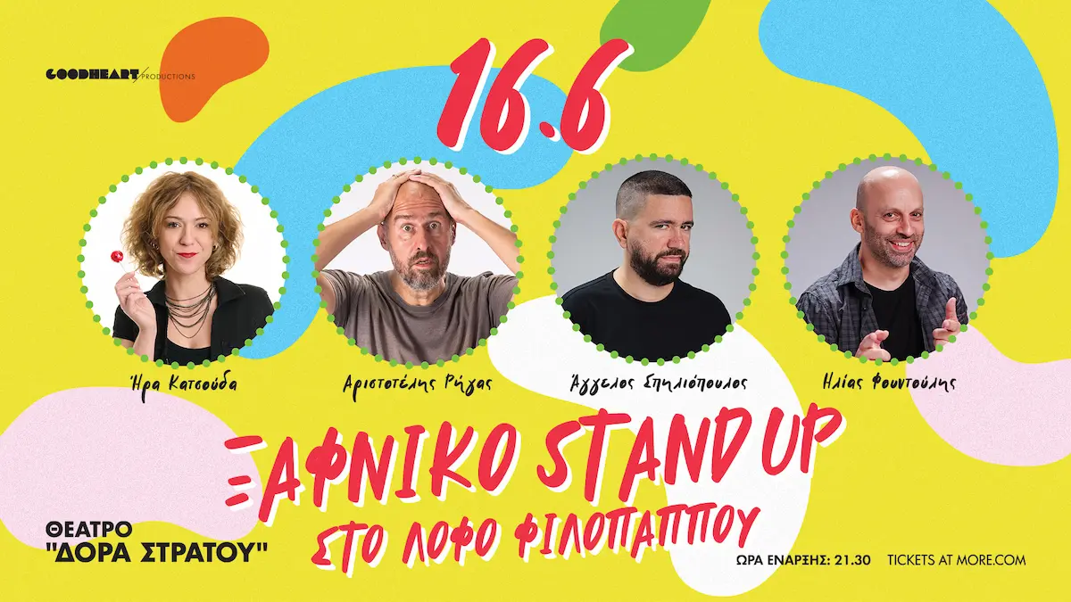 Ξαφνικό Stand Up Φιλοπάππου