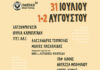 Amvrakia Music Festival 3.0: Ένα εκρηκτικό τριήμερο στη Λίμνη Αμβρακία Amvrakia Music Festival 2026
