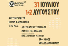 Amvrakia Music Festival 3.0: Ένα εκρηκτικό τριήμερο στη Λίμνη Αμβρακία Amvrakia Music Festival 2026