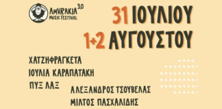 Amvrakia Music Festival 3.0: Ένα εκρηκτικό τριήμερο στη Λίμνη Αμβρακία Amvrakia Music Festival 2026