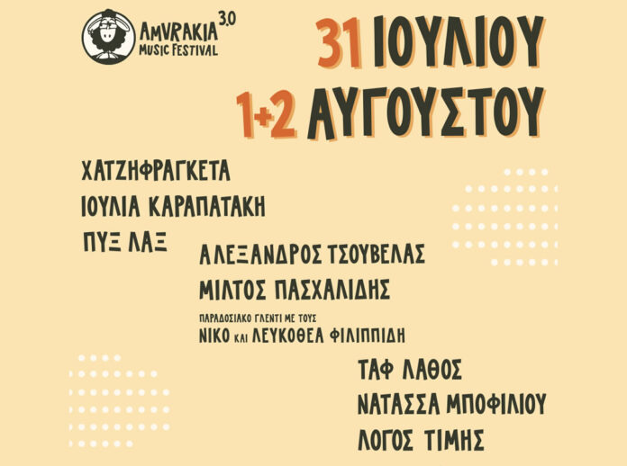 Amvrakia Music Festival 2026