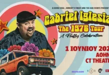 Gabriel “Fluffy” Iglesias: Ο κορυφαίος κωμικός έρχεται στην Αθήνα! Gabriel Fluffy Iglesias Αθήνα 2026