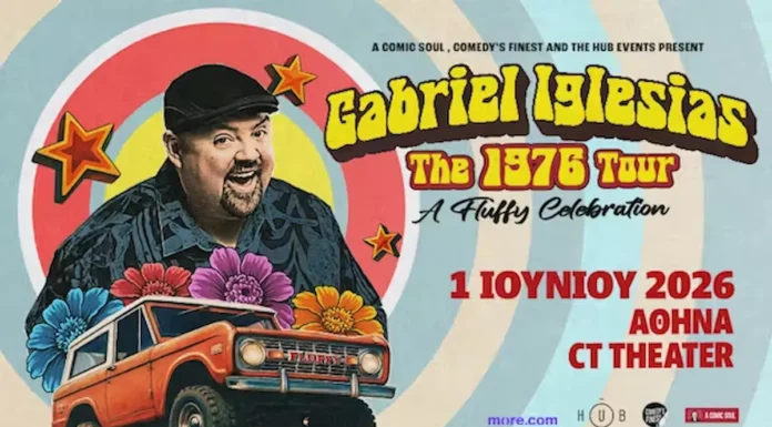 Gabriel “Fluffy” Iglesias: Ο κορυφαίος κωμικός έρχεται στην Αθήνα! Gabriel Fluffy Iglesias Αθήνα 2026