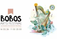 Bobos Arts Festival 2026: 10 χρόνια δημιουργίας στον Κήπο του Μεγάρου Bobos Arts Festival 2026