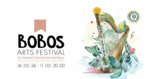 Bobos Arts Festival 2026: 10 χρόνια δημιουργίας στον Κήπο του Μεγάρου Bobos Arts Festival 2026