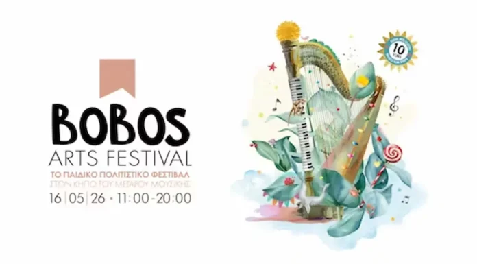 Bobos Arts Festival 2026: 10 χρόνια δημιουργίας στον Κήπο του Μεγάρου Bobos Arts Festival 2026