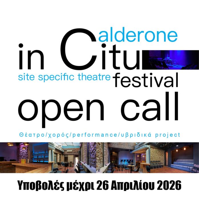 Open Call: Το Calderone Art Space αναζητά καλλιτέχνες για το «Calderone In Situ»