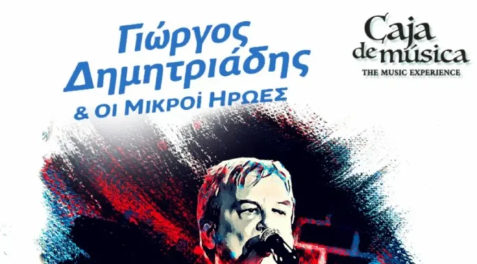 Γιώργος Δημητριάδης & Οι Μικροί Ήρωες: Η μεγάλη επιστροφή στο Caja De Musica Γιώργος Δημητριάδης Μικροί Ήρωες