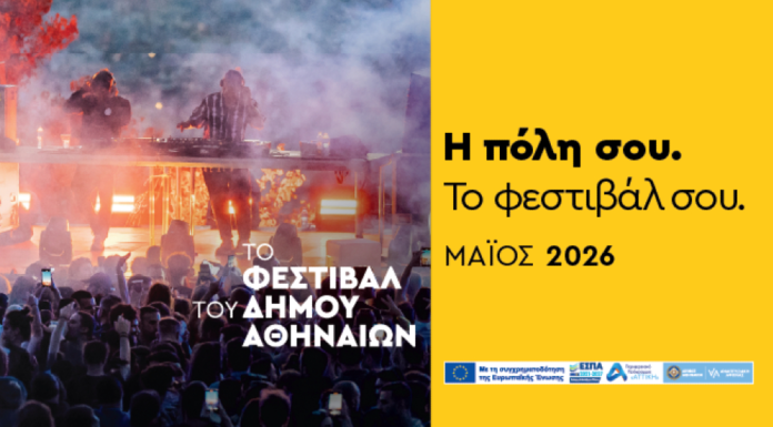 2026 Φεστιβάλ του Δήμου Αθηναίων 2026