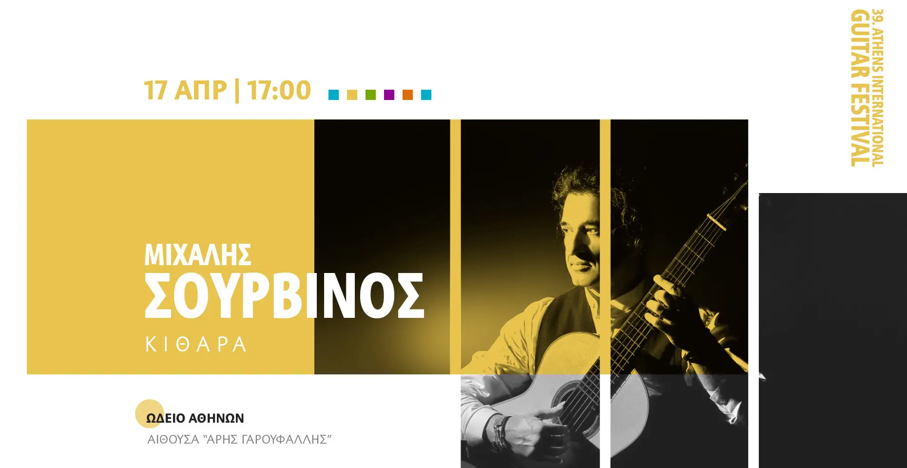 Guitar Stories in Athens