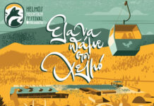 Helmos Mountain Festival 2026: Ραντεβού στις κορυφές του Χελμού τον Ιούνιο Helmos Mountain Festival 2026: Ραντεβού στις κορυφές του Χελμού τον Ιούνιο