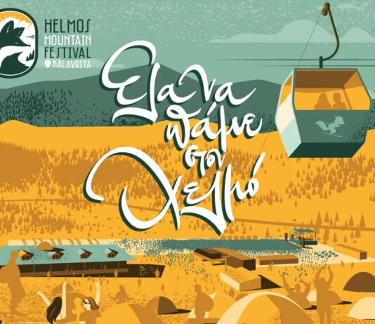 Helmos Mountain Festival 2026: Ραντεβού στις κορυφές του Χελμού τον Ιούνιο Helmos Mountain Festival 2026: Ραντεβού στις κορυφές του Χελμού τον Ιούνιο