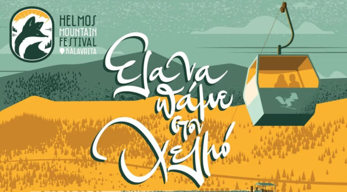 Helmos Mountain Festival vol.4: Το Πλήρες Line up και η Νέα Σκηνή στα 2.340μ. Helmos Mountain Festival 2026: Ραντεβού στις κορυφές του Χελμού τον Ιούνιο