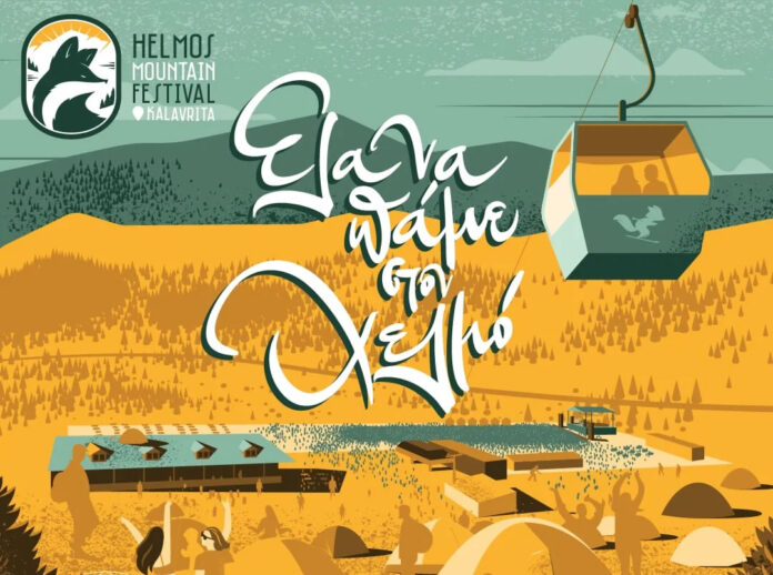 Helmos Mountain Festival 2026: Ραντεβού στις κορυφές του Χελμού τον Ιούνιο