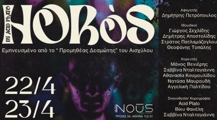 Acid Plato – Horόs: Μια ψυχεδελική «παράφραση» του Προμηθέα Δεσμώτη στο Θέατρο Noūs