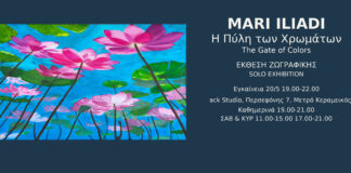 «Η Πύλη των Χρωμάτων»: Ατομική έκθεση της Mari Iliadi στο Knack Studio «Η Πύλη των Χρωμάτων»: Ατομική έκθεση της Mari Iliadi στο Knack Studio