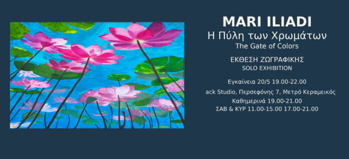 «Η Πύλη των Χρωμάτων»: Ατομική έκθεση της Mari Iliadi στο Knack Studio