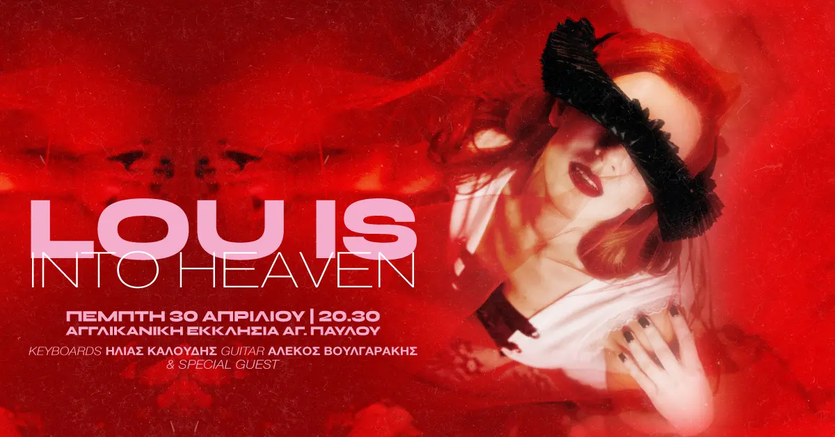 Η Lou is στην Αγγλικανική Εκκλησία Αγίου Παύλου: Μια συναυλία «σαν προσευχή»