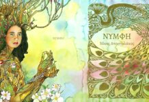 Νίκος Αποστολάκος: «Νύμφη» – Ένας νέος μουσικός κόσμος γεμάτος λυρισμό