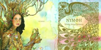 Νίκος Αποστολάκος: «Νύμφη» – Ένας νέος μουσικός κόσμος γεμάτος λυρισμό