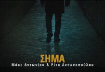 «Το Σήμα»: Ρίτα Αντωνοπούλου και Μάκε Αντωνίου σε ένα αυθεντικό ζεϊμπέκικο