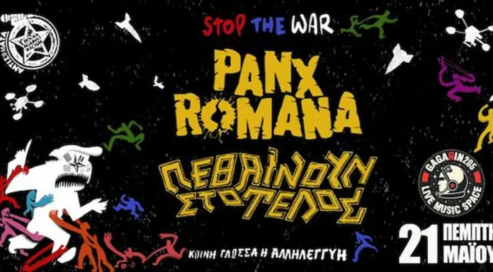 Panx Romana & Πεθαίνουν Στο Τέλος στο Gagarin 205: Μια βραδιά αλληλεγγύης Panx Romana & Πεθαίνουν Στο Τέλος στο Gagarin 205: Μια βραδιά αλληλεγγύης