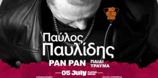 Παύλος Παυλίδης: Ποιοι θα παίξουν μαζί του στο Release Athens 2026 Παύλος Παυλίδης: Ποιοι θα παίξουν μαζί του στο Release Athens 2026