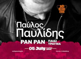 Παύλος Παυλίδης: Ποιοι θα παίξουν μαζί του στο Release Athens 2026 Παύλος Παυλίδης: Ποιοι θα παίξουν μαζί του στο Release Athens 2026