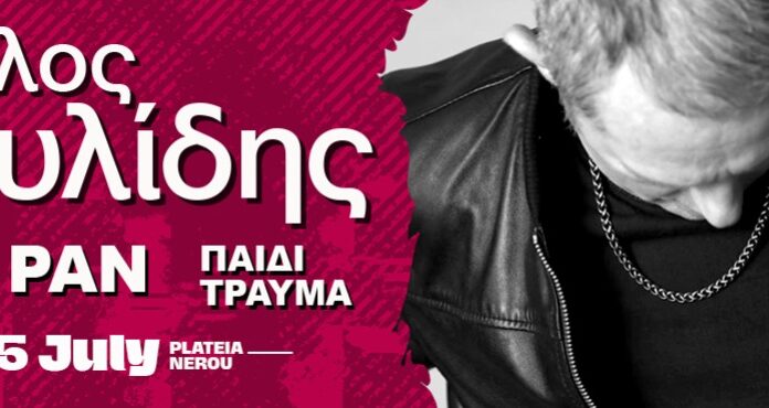 Pan Pan & Παιδί Τραύμα στο Release Athens 2026 μαζί με τον Παύλο Παυλίδη