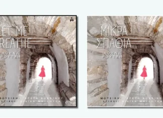 Αθηνά Ρούτση: «Let Me Breathe» & «Μικρά Σπαθιά» – Δύο νέες κυκλοφορίες γεμάτες φως