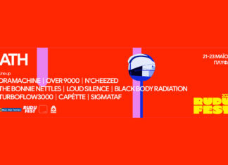 Rudu Fest ATH 2026: Η 5η αθηναϊκή έκδοση φέρνει αέρα νησιού στο ΠΛΥΦΑ
