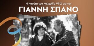 Η Κασέτα του Μελωδία: Αφιέρωμα στον Γιάννη Σπανό στο Λυκαβηττό (Νέα Ημερομηνία) Κασέτα του Μελωδία Γιάννης Σπανός
