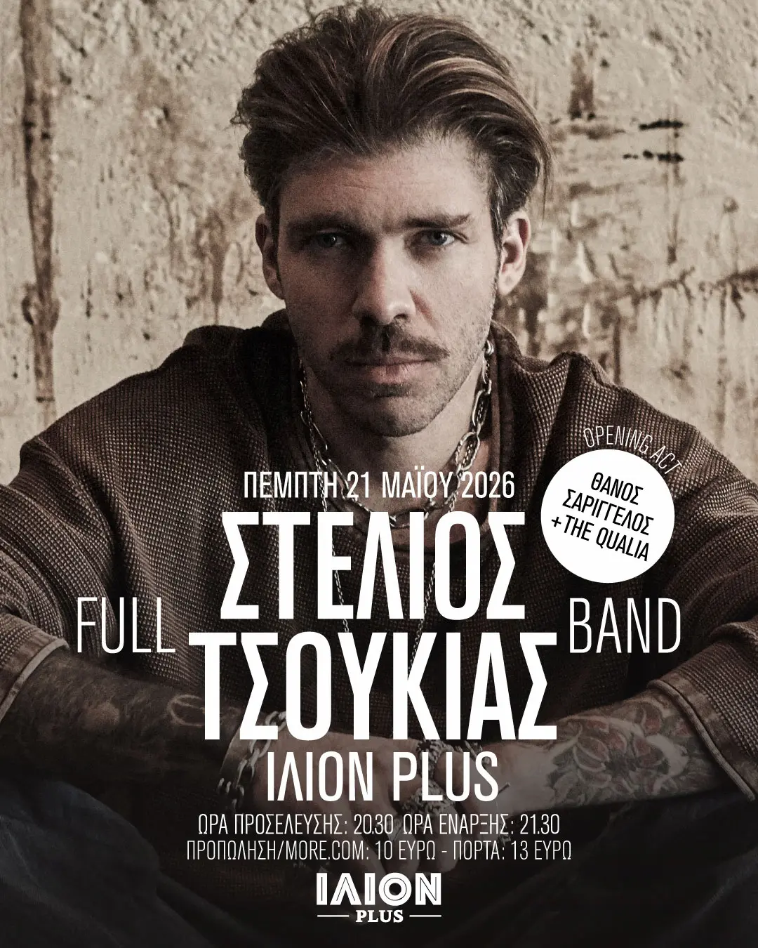 Στέλιος Τσουκιάς ΙΛΙΟΝ Plus