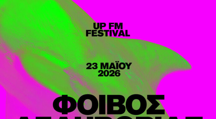UP FM Festival 2026: Φοίβος Δεληβοριάς & Stolen Mic στην Πάτρα με Ελεύθερη Είσοδο