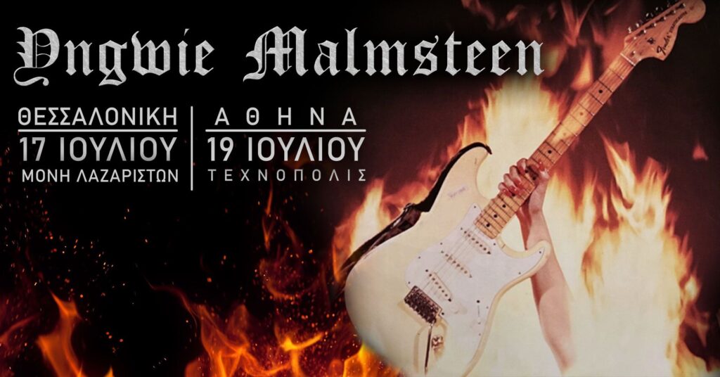 Ο θρύλος Yngwie Malmsteen επιστρέφει στην Ελλάδα για 2 επικές συναυλίες