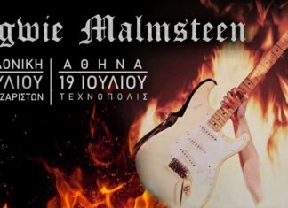 Ο θρύλος Yngwie Malmsteen επιστρέφει στην Ελλάδα για 2 επικές συναυλίες Ο θρύλος Yngwie Malmsteen επιστρέφει στην Ελλάδα για 2 επικές συναυλίες