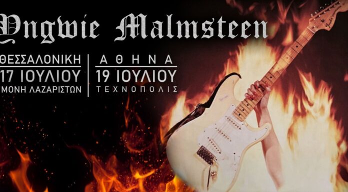 Ο θρύλος Yngwie Malmsteen επιστρέφει στην Ελλάδα για 2 επικές συναυλίες Ο θρύλος Yngwie Malmsteen επιστρέφει στην Ελλάδα για 2 επικές συναυλίες