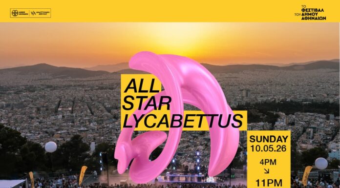 Athens All Star Party 2026 Athens All Star Party 2026