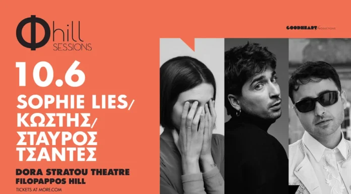 Φ hill Sessions: Sophie Lies, Κωστής & Σταύρος Τσαντές στον Φιλοπάππου Φ hill Sessions: Sophie Lies, Κωστής & Σταύρος Τσαντές στον Φιλοπάππου