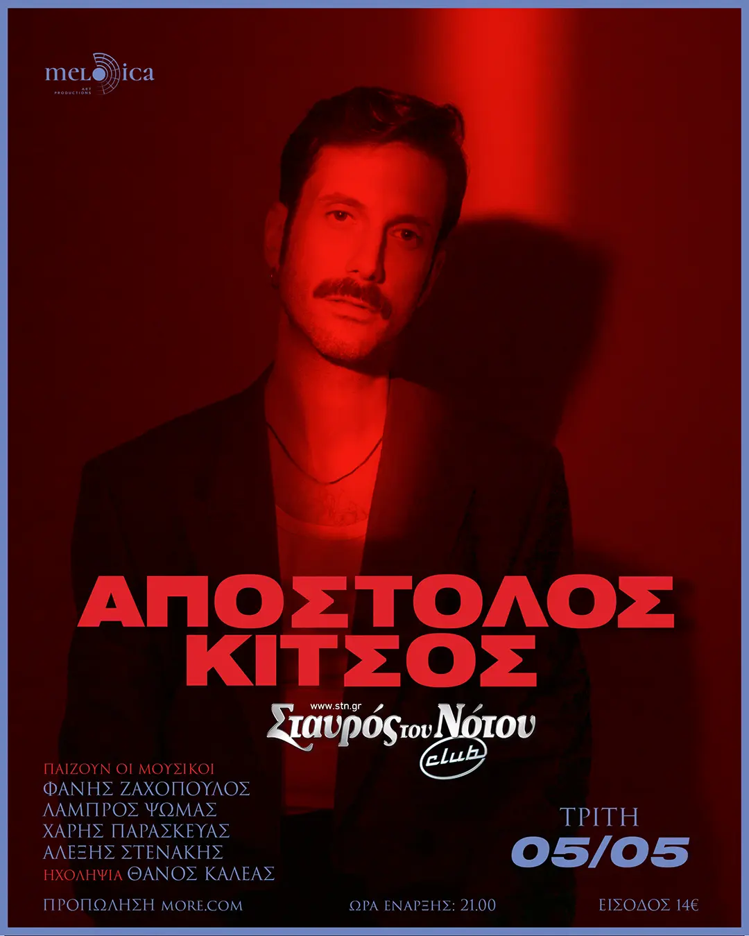 Απόστολος Κίτσος Σταυρός του Νότου