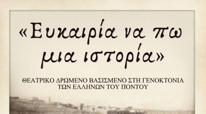 Πρεμιέρα: «Ευκαιρία να πω μια ιστορία» στο Φεστιβάλ Νέων Δημιουργών ΕΚΠΑ 2026 Πρεμιέρα: «Ευκαιρία να πω μια ιστορία» στο Φεστιβάλ Νέων Δημιουργών ΕΚΠΑ 2026
